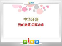 潢川中华牙膏——我的微笑闪亮未来